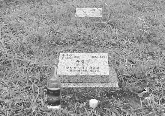 墓地中的一塊志愿軍墓碑。
