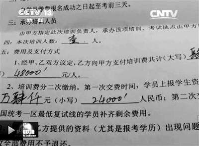 一名考生與培訓機構簽訂的協(xié)議。
