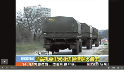 兩百輛俄羅斯軍車被指登陸克里米亞東部地區(qū)。圖/央視截屏