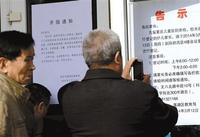 昨日，家長在西安市楓韻幼兒園查看有關(guān)兒童體檢的告示。