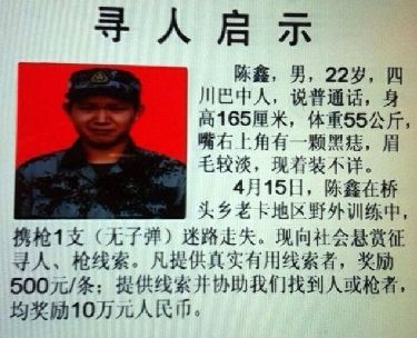 　尋人啟事。