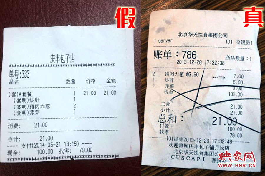 就餐小票也模仿得惟妙惟肖,只可惜,這是一家徹頭徹尾的山寨店。左為假,右為真。