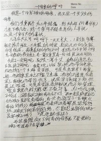 　事發(fā)后，常某的母親寫下一封信，呼吁所有母親管好孩子。