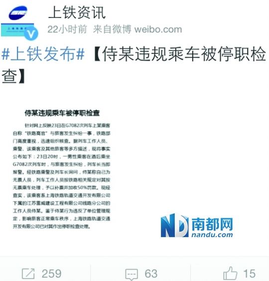 　昨日，上海鐵路局發(fā)布最新通報(bào)，證實(shí)醉酒男子系鐵路系統(tǒng)員工。