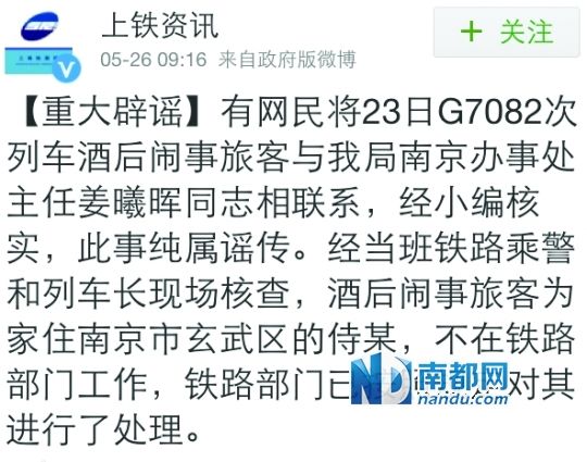 　5月26日，上海鐵路局曾稱當(dāng)事人不在鐵路部門工作