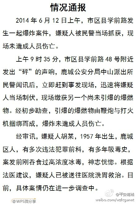 情況通報