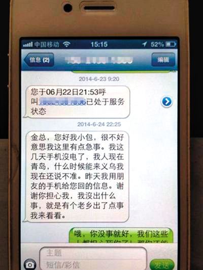 金英與包來旭的短信記錄。網(wǎng)絡(luò)截圖