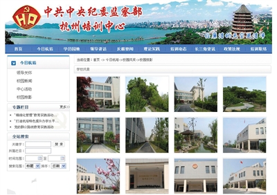 昨日,中紀委監(jiān)察部杭州培訓中心網(wǎng)站展示的“學校風景”。 網(wǎng)頁截屏