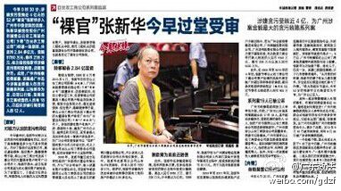以張新華為首，目前以行賄、受賄罪名立案偵查的人員有18人