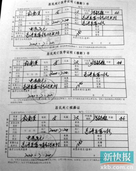 　　醫(yī)院開具的死亡證明。