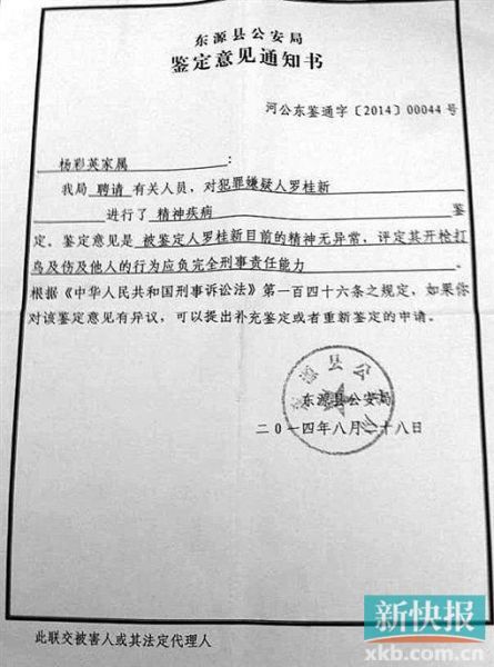 警方出具的鑒定意見通知書。