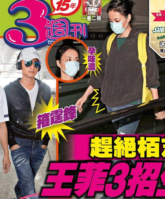 趕絕張柏芝！ 王菲預備再生女黏緊謝霆鋒