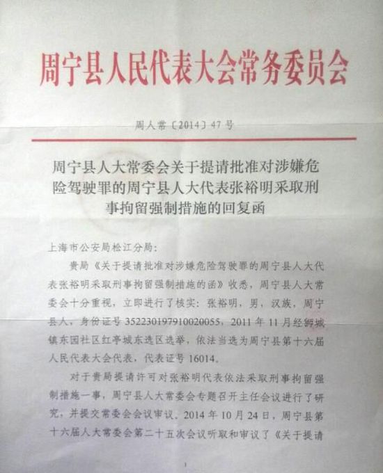 周寧縣人大常委會(huì)給出的回復(fù)函。