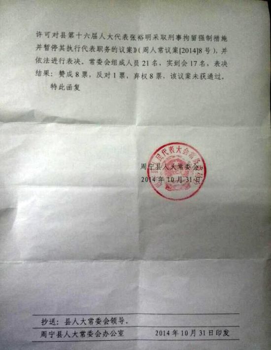 周寧縣人大常委會(huì)給出的回復(fù)函。