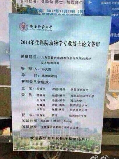 陜西師范大學(xué)的女博士孫靈霞的博士論文《八角茴香對(duì)鹵雞肉揮發(fā)性風(fēng)味的影響極其作用機(jī)制》。圖片來(lái)源網(wǎng)絡(luò)