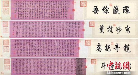 乾隆御筆《白塔山記》。