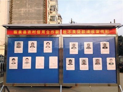 圍觀市民說，張貼照片是為了震懾不還貸的市民。
