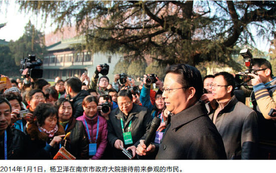 2014年1月1日，楊衛(wèi)澤在南京市政府大院接待前來參觀的市民。