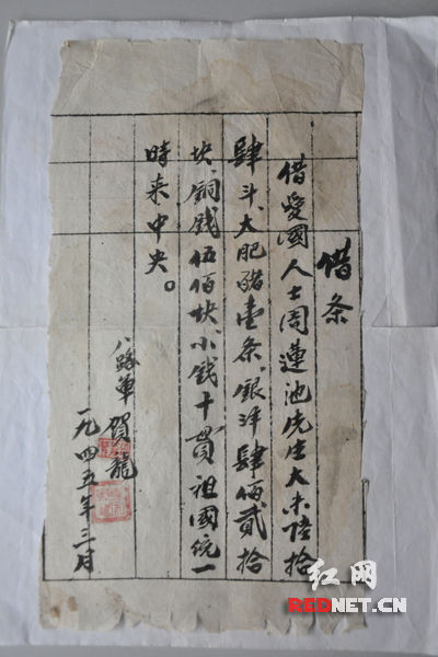 （70年前，賀龍部隊(duì)打給周連池的一張借條。）