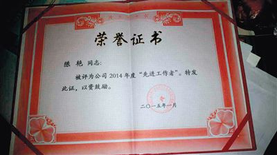 一份蓋有中石油周口分公司公章的榮譽(yù)證書，顯示陳艷被評(píng)為公司2014年度“先進(jìn)工作者”。