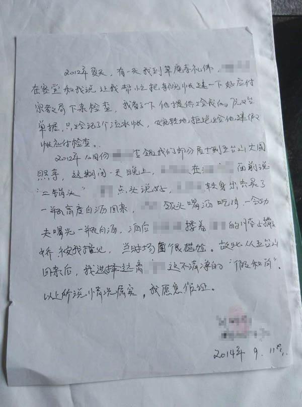 舉報(bào)人之一的證詞。 舉報(bào)人供圖