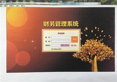 偽裝成財(cái)務(wù)管理系統(tǒng)的“AAA”賭博網(wǎng)站截圖。 岳陽市公安局供圖