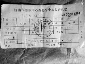 去程時救護車上工作人員開具的收據顯示,車費為3600元,診療費為200元。