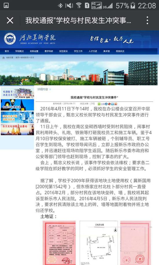 河北美院就征地沖突一事發(fā)布通報(bào) 河北美院就征地沖突一事發(fā)布通報(bào)