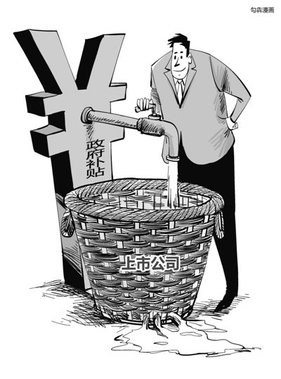 A股上市公司向來(lái)騰挪有術(shù)，連年虧損依舊能夠續(xù)寫(xiě)市場(chǎng)傳奇，其中秘訣在于或變賣資產(chǎn)，或大肆“進(jìn)補(bǔ)”。數(shù)據(jù)顯示，截至4月19日，兩市1792家上市公司去年拿到了政府補(bǔ)貼。中國(guó)石化以50億元成為2015年度“補(bǔ)貼王”。受益于煤價(jià)下降而悶聲發(fā)財(cái)?shù)碾娏π袠I(yè)中42家上市電企合計(jì)“進(jìn)補(bǔ)”30億元，更有百余家僵尸企業(yè)連年靠政府補(bǔ)貼茍延殘喘。