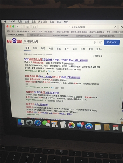昨日，記者在百度輸入錯字“顛閑”，可以搜到被列入禁止推廣的“癲癇病”。輸入“網(wǎng)絡(luò)危機(jī)處理”可以看到推廣結(jié)果。對方稱可以刪除醫(yī)療類的帖子，但需付費(fèi)。新京報首席記者 涂重航 攝