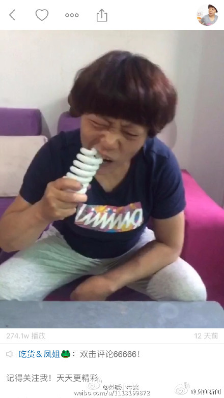 吃燈泡。