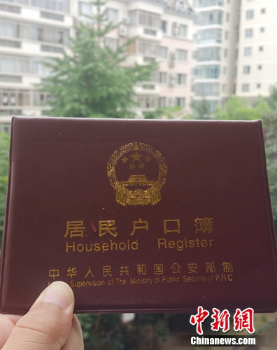 居民戶口簿。中新網(wǎng)記者 李金磊 攝
