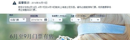 上海迪士尼官方網(wǎng)站發(fā)布的公告。