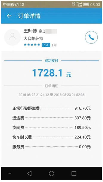 賬單顯示，溫先生此次行程費(fèi)用為1700多元。當(dāng)事人供圖
