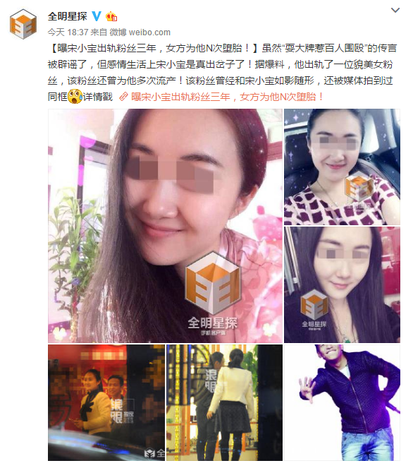 曝宋小寶出軌粉絲三年，女方為他N次墮胎！