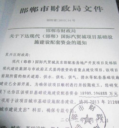 邯鄲市財政局下達現(xiàn)代（邯鄲）國際汽貿(mào)城項目配套資金的文件。