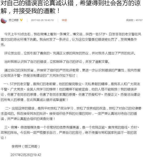 李炳祥在微博對(duì)自己的不當(dāng)評(píng)論致歉。 微博截圖26日9時(shí)許，麗江市中級(jí)人民法院法官李炳祥（微博認(rèn)證名：麗江炳哥）轉(zhuǎn)發(fā)該條微博并作評(píng)論“每一個(gè)故事背后就有一個(gè)故事。57歲的老民警在風(fēng)雪中執(zhí)勤，有三種情況：一種是犯錯(cuò)誤被罰，一種是作秀，還有一種也是作秀?！? complete=