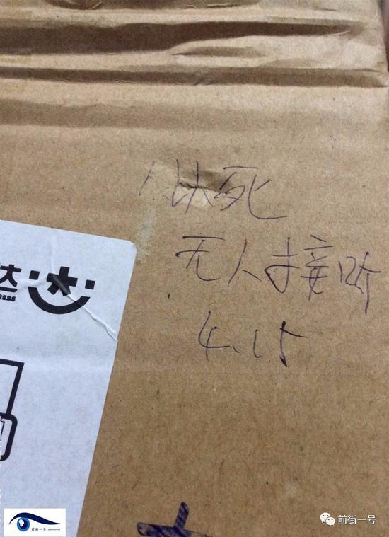 男子網(wǎng)購(gòu)包裹被寫“人以死無(wú)人接聽(tīng)”。圖片來(lái)自網(wǎng)絡(luò)