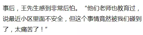 10歲女孩稱(chēng)在小區(qū)內(nèi)被綁架 監(jiān)控畫(huà)面卻是這樣一幕