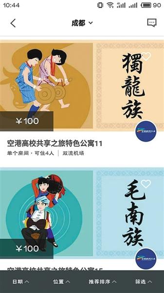  顧客可在線預訂宿舍，需繳押金100元。網(wǎng)絡截圖