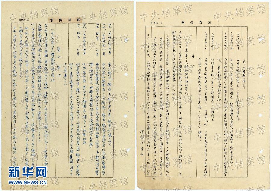 這是日本戰(zhàn)犯鈴木啟久的部分筆供原文（左圖）和鈴木啟久筆供的中文譯文（右圖）。