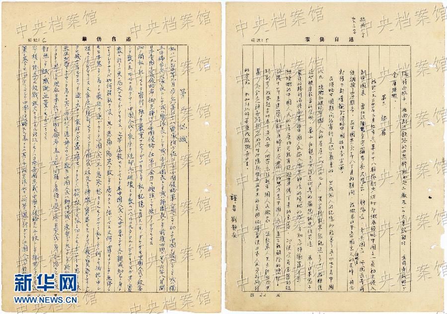 這是日本戰(zhàn)犯鈴木啟久的部分筆供原文（左圖）和鈴木啟久筆供的中文譯文（右圖）。