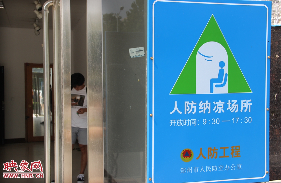 中原區(qū)人防納涼場所（桐柏路與中原路交叉口）門口樹立的“人防納涼所”標(biāo)識牌，市民見此標(biāo)識牌可入內(nèi)納涼。