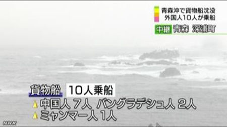 一柬埔寨貨船在日本海沉沒 兩名中國(guó)船員死亡
