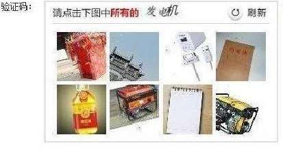 “請點(diǎn)擊下圖中所有美男子”，12306購票驗(yàn)證碼難倒旅客