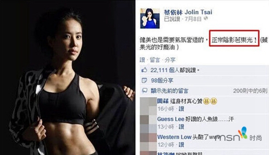 蔡依林 你的馬甲線“脫妝”了！