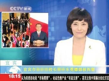網(wǎng)上流傳的“宜賓某校校長在東莞嫖娼被拘留”PS圖。