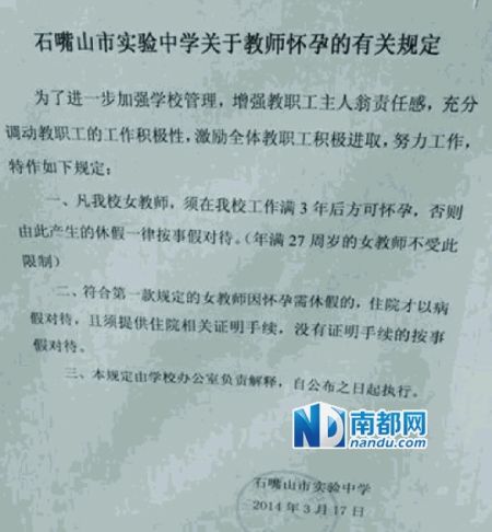 寧夏石嘴山市實驗中學出臺了一項新規(guī)，要求女教師工作滿三年后方可懷孕。
