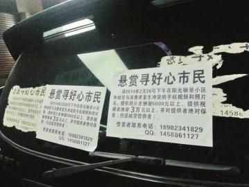 賀偉張貼在事發(fā)地附近的懸賞廣告。