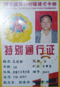 男子偽造的證件。